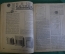 Журнал "Радио Фронт" Номер 4, 1934 год. Краснознаменная Татария, завод Казицкого, радиограммофон.