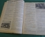 Журнал "Радио Фронт" Номер 4, 1934 год. Краснознаменная Татария, завод Казицкого, радиограммофон.