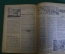 Журнал "Радио Фронт" Номер 8, 1935 год. Мастера выдумки, 2-V-2, УКВ, звучащий циферблат, авиация.