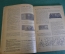 Журнал "Радио Фронт" Номер 8, 1935 год. Мастера выдумки, 2-V-2, УКВ, звучащий циферблат, авиация.