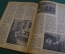Журнал "Радио Фронт" Номер 16, 1935 год. Всеволновой, дуплексный радиотелефон, снайпер эфира, Морзе.