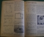 Журнал "Радио Фронт" Номер 16, 1935 год. Всеволновой, дуплексный радиотелефон, снайпер эфира, Морзе.