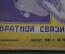 Журнал "Радио Фронт" Номер 16, 1935 год. Всеволновой, дуплексный радиотелефон, снайпер эфира, Морзе.