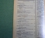Журнал "Радио Фронт" Номер 16, 1935 год. Всеволновой, дуплексный радиотелефон, снайпер эфира, Морзе.