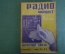 Журнал "Радио Фронт" Номер 16, 1935 год. Всеволновой, дуплексный радиотелефон, снайпер эфира, Морзе.