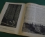 Журнал "Советское фото" Номер 17-18, 1930 год. Преподавание фотографии, групповой портрет, урожай.