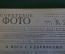 Журнал "Советское фото" Номер 21, 1930 год. Человек и машина, боевая подготовка, репродукции.