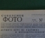 Журнал "Советское фото" Номер 22, 1930 год. Лицо Советской страны, новинки Украинфильма и Юпитера.