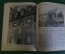Журнал "Советское фото" Номер 23, 1930 год. Фото в Красной Армии, фоторабота в боевой обстановке.