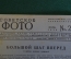 Журнал "Советское фото" Номер 23, 1930 год. Фото в Красной Армии, фоторабота в боевой обстановке.