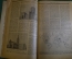 Журнал "Хочу все знать". 4, 1926 г. Слепота и алкоголизм, пневмотранспорт, чума, библейские чудеса.