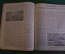 Журнал "Наука и жизнь". Номер 4, 1940 год. Болгария, Московское метро, птицы. земледелие, Менделеев.