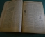 Журнал "Хочу все знать". 5, 1926 г. Высотные самолеты, тепловозы, водолазные аппараты, рентген.