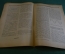 Журнал "Хочу все знать". 1, 1926 г. Ледниковый человек, витамины, ДВС, Искусственное изменение пола.