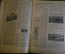 Журнал "Хочу все знать". 1, 1926 г. Ледниковый человек, витамины, ДВС, Искусственное изменение пола.