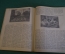 Журнал "Наука и жизнь". Номер 3, 1941 год. ГОЭЛРО, фенол, мозн, ископаемый лет в Якутии, врачи.