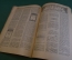 Журнал "Хочу все знать". 6, 1926 г. Археология, малярия, титан, многоосный сверхавтобус, бешенство.
