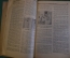 Журнал "Хочу все знать". 6, 1926 г. Археология, малярия, титан, многоосный сверхавтобус, бешенство.