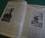 Журнал "Осоавиахим". Номер 11, 1930 год. Крестовый поход. Бездымный порох. Оптика в стрельбе.