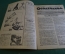 Журнал "Осоавиахим". Номер 11, 1930 год. Крестовый поход. Бездымный порох. Оптика в стрельбе.