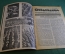 Журнал "Осоавиахим". Номер 14, 1930 год. Положение о ячейках. Полевые занятия. Татарская респ-ка.