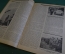 Журнал "Осоавиахим". Номер 17-18, 1930 год. Рапорт XVI съезду. Авиация. Конная работа в колхозах.