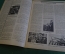 Журнал "Осоавиахим". Номер 16, 1930 год. Правда о китайском солдате. Враги в Красной Армии.