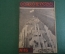 Журнал "Осоавиахим". Номер 16, 1930 год. Правда о китайском солдате. Враги в Красной Армии.