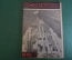 Журнал "Осоавиахим". Номер 16, 1930 год. Фритиоф Нансен. Ликвидация неграмотности. Тиры.