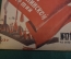 Журнал "Осоавиахим". Номер 17-18, 1930 год. Привет XVI Съезду Ленинской партии. Комсомольцы.