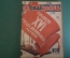 Журнал "Осоавиахим". Номер 17-18, 1930 год. Привет XVI Съезду Ленинской партии. Комсомольцы.