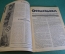 Журнал "Осоавиахим". Номер 19, 1930 год. На защиту полей. Уничтожим вредителей. Авиаобщества.