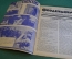 Журнал "Осоавиахим". Номер 20, 1930 год. Авиационные школы. Материальное снабжение.