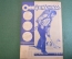 Журнал "Осоавиахим". Номер 21, 1930 год. Межд. красный день. Техника стрельбы. Патроны Патрубтреста.