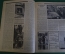 Журнал "Осоавиахим". Номер 22, 1930 год. Первоавгустовкие дни. Борьба с вредителями. Империализм.