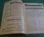 Журнал "Осоавиахим". Номер 25, 1930 год. Пулеметчицы. Маршевая подготовка. Противохимическая защита.