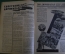 Журнал "Осоавиахим". Номер 28, 1930 год. Построим советские дирижабли. Стрельба. Работа в деревне.