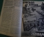 Журнал "Осоавиахим". Номер 30, 1930 год. Декада обороны. Красная Армия. БалтФлот в походе.
