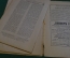 Журнал "В мастерской природы" Номер 1, 1927 год. Птицы, астрономия, анатомия, "Пандинамий".