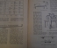 Журнал "В мастерской природы" Номер 1, 1927 год. Птицы, астрономия, анатомия, "Пандинамий".