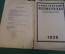Журнал "В мастерской природы" Номер 1, 1927 год. Птицы, астрономия, анатомия, "Пандинамий".