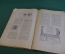 Журнал "В мастерской природы" Номер 2, 1927 год. Птицы, дрессировка, Ньютон, гелий, законы случая.