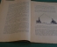 Журнал "В мастерской природы" Номер 2, 1927 год. Птицы, дрессировка, Ньютон, гелий, законы случая.