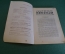 Журнал "В мастерской природы" Номер 4, 1927 г. Мир грибов, игры животных, живой динозавр, акулы.