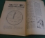 Журнал "В мастерской природы" Номер 5, 1927 г. Растительные гормоны, львы людоеды, "Пятьдесят тысяч"