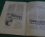 Журнал "В мастерской природы" Номер 1, 1928 год. Небесные камни, 333 км в час, человек будущего.