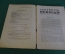 Журнал "В мастерской природы" Номер 1, 1928 год. Небесные камни, 333 км в час, человек будущего.