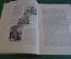 Журнал "В мастерской природы" Номер 1, 1928 год. Небесные камни, 333 км в час, человек будущего.