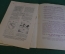 Журнал "В мастерской природы" Ном 2, 1928 г. Радиопередача энергии, плетеные лыжи, "Ледяная загадка"