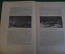 Журнал "В мастерской природы" Ном 2, 1928 г. Радиопередача энергии, плетеные лыжи, "Ледяная загадка"